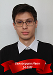Белозерцев Иван 24-ТМТ
